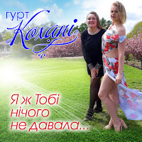 Обложка песни 