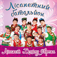 Гурт Лісапетний Батальйон - Пісня Про Щастя загрузить