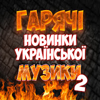 Гурт Made In Ukraine - На Івана-Купала загрузить