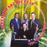 Гурт Три Дороги - Конвалія загрузить