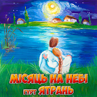 Обложка песни 