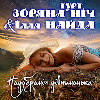 Обложка песни 