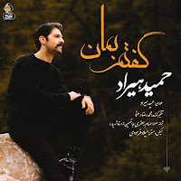 Hamid Hiraad - Goftam Beman загрузить