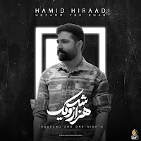 Hamid Hiraad - Hezaro Yek Shab загрузить