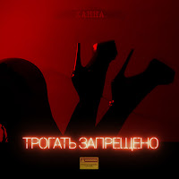 Обложка песни 