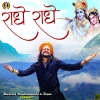 Hansraj Raghuwanshi - Radhe Radhe загрузить