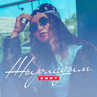 Обложка песни 