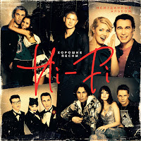 Hi-Fi - Время Не Властно (Radio Version) загрузить