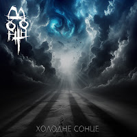 Hoboth - Холодне Сонце загрузить