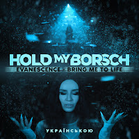 Hold My Borsch - Bring Me To Life (Feat. Grandma's Smuzi) загрузить