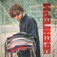 Обложка песни 