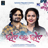 Humane Sagar - Haye Re Haye Ft Aseema Panda загрузить