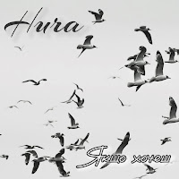 Hura - Якщо Хочеш загрузить