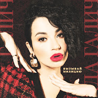 Обложка песни 