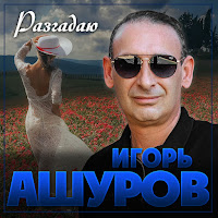 Обложка песни 