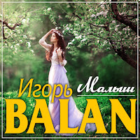 Обложка песни 