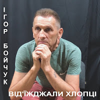 Обложка песни 