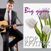 Обложка песни 