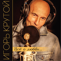 Обложка песни 