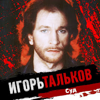 Игорь Тальков - Летний Дождь (29.04.1991 Театр Эстрады) загрузить
