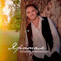 Ильнат Фархуллин - Яратам загрузить