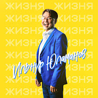 Обложка песни 