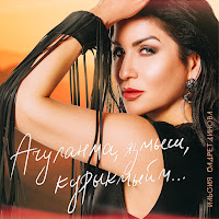 Ильсия Бадретдинова - Ачуланма, Язмыш, Курыкмыйм... загрузить