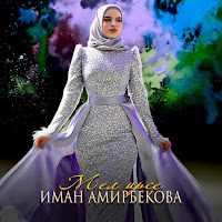 Обложка песни 