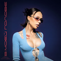 Обложка песни 