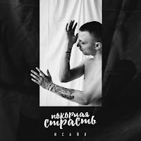 Обложка песни 