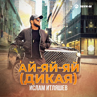 Обложка песни 