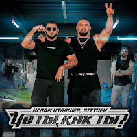 Обложка песни 