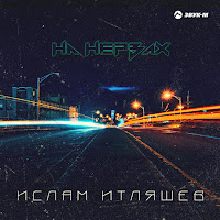 Обложка песни 