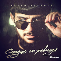 Обложка песни 