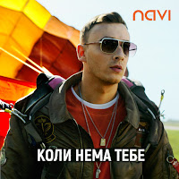 Ivan Navi - Коли Нема Тебе загрузить
