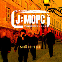 J:морс - Вместе Навсегда (100 Дорог) загрузить