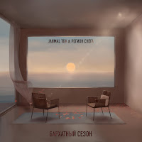 Jahmal Tgk - Пока Стучат Наши Сердца Ft Регион Снега загрузить