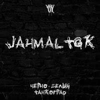 Jahmal Tgk - Чёрно-Белый Танкоград (Feat. Sector A Ultras) загрузить