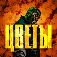 Jaman T - Цветы загрузить