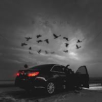 Jamik - Вороны загрузить