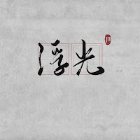 Jannik - 浮光 (The History) (浮光 (The History)) загрузить