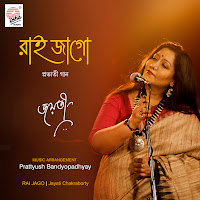 Jayati Chakraborty - Rai Jago загрузить