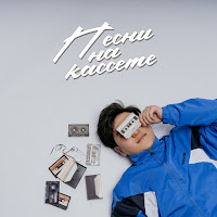 Jazzdauren - Песни На Кассете загрузить