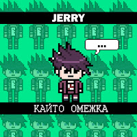 Jerry - Кайто Омежка загрузить