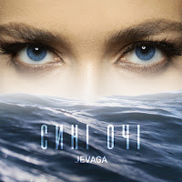 Jevaga - Сині Очі загрузить