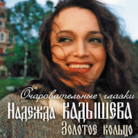 Кадышева Надежда И Ансамбль 