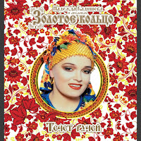 Кадышева Надежда И Ансамбль 