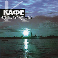 Кафе - Товарищ Сержант загрузить