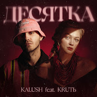 Kalush - Десятка (Feat. Krutь) загрузить