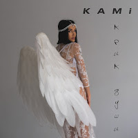 Kami - Не Миражи загрузить